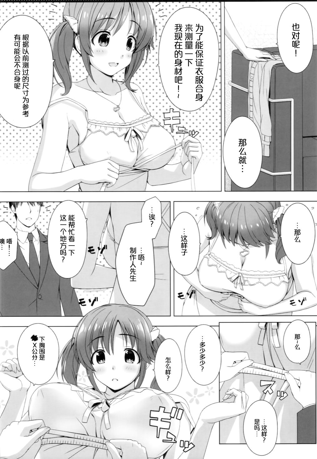 (COMIC1☆10) [童話建設 (野村輝弥)] BADCOMMUNICATION? Diary (アイドルマスター シンデレラガールズ) [中国翻訳]