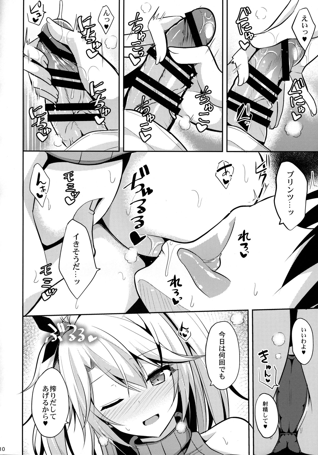 (C93) [ねこのこね (タケユウ)] プリンツと子作り事情 (アズールレーン)