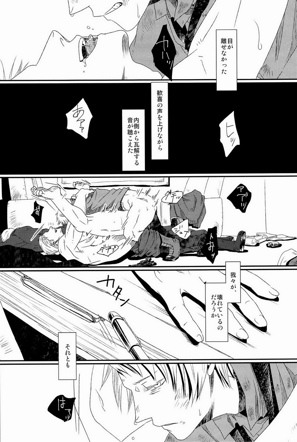 [やわやわ (もち太郎)] 細けぇことはいいんだよ! (Axis Powers ヘタリア)