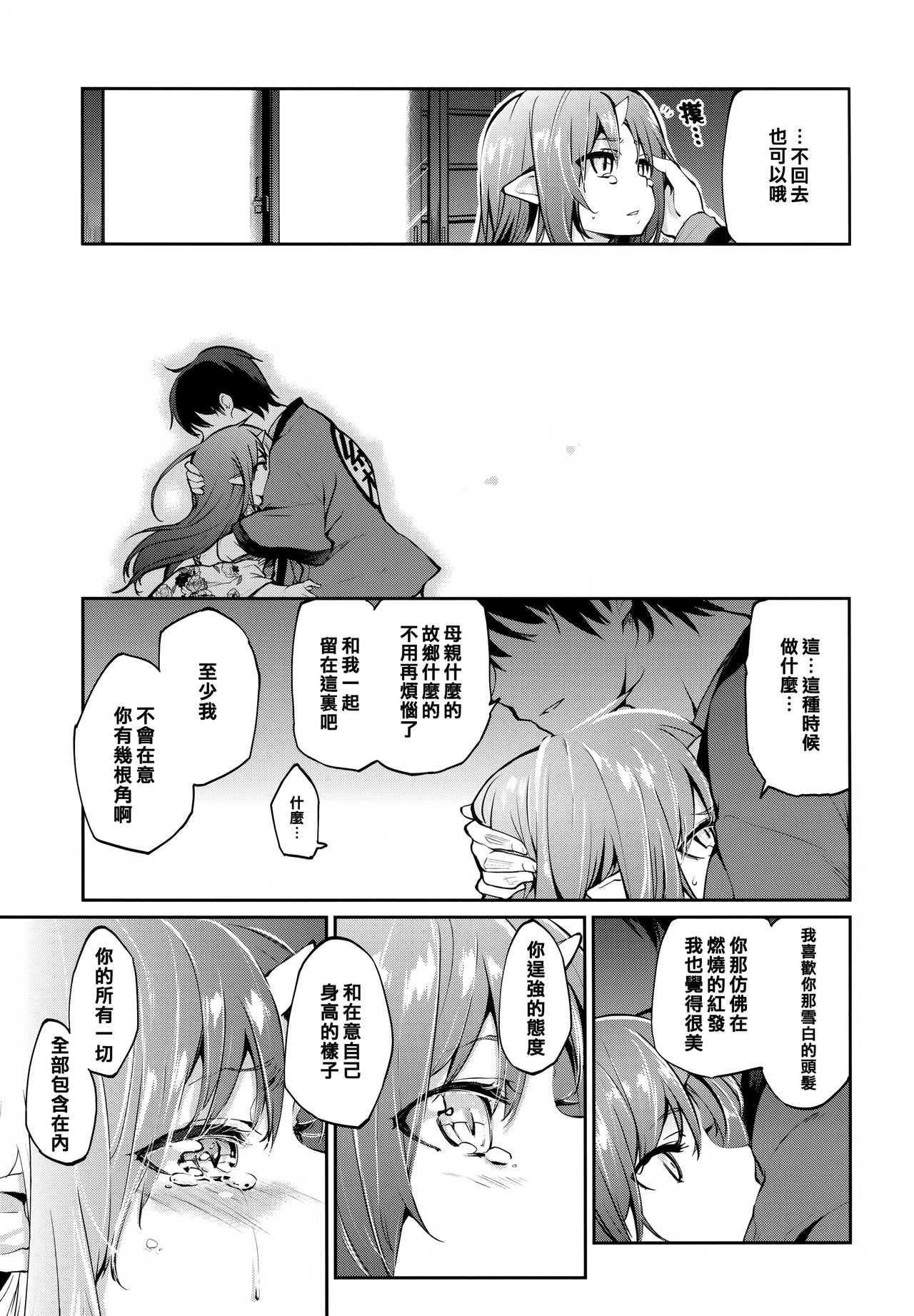 [アズマサワヨシ] あやかし館へようこそ! [中国翻訳]