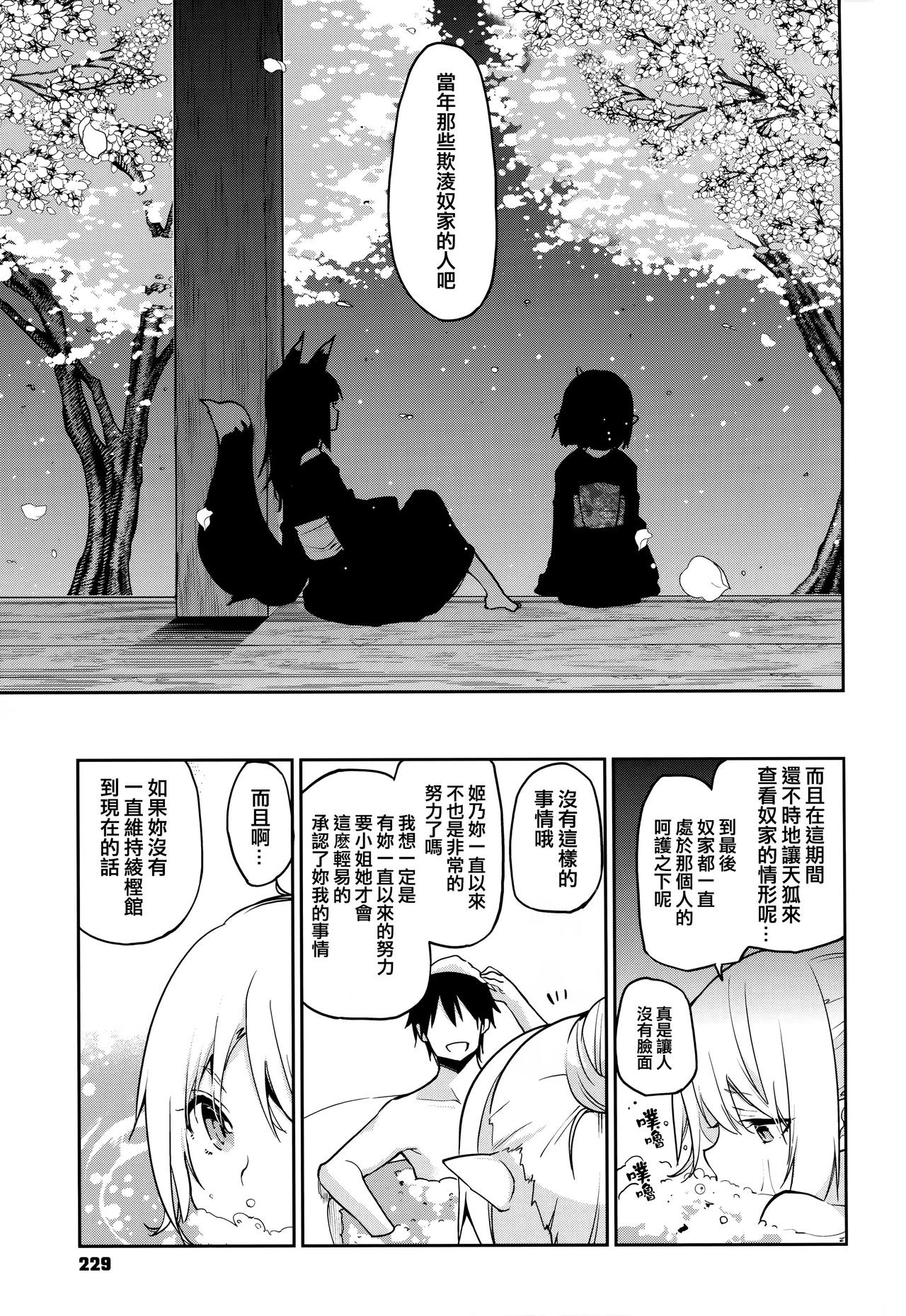 [アズマサワヨシ] あやかし館へようこそ! [中国翻訳]