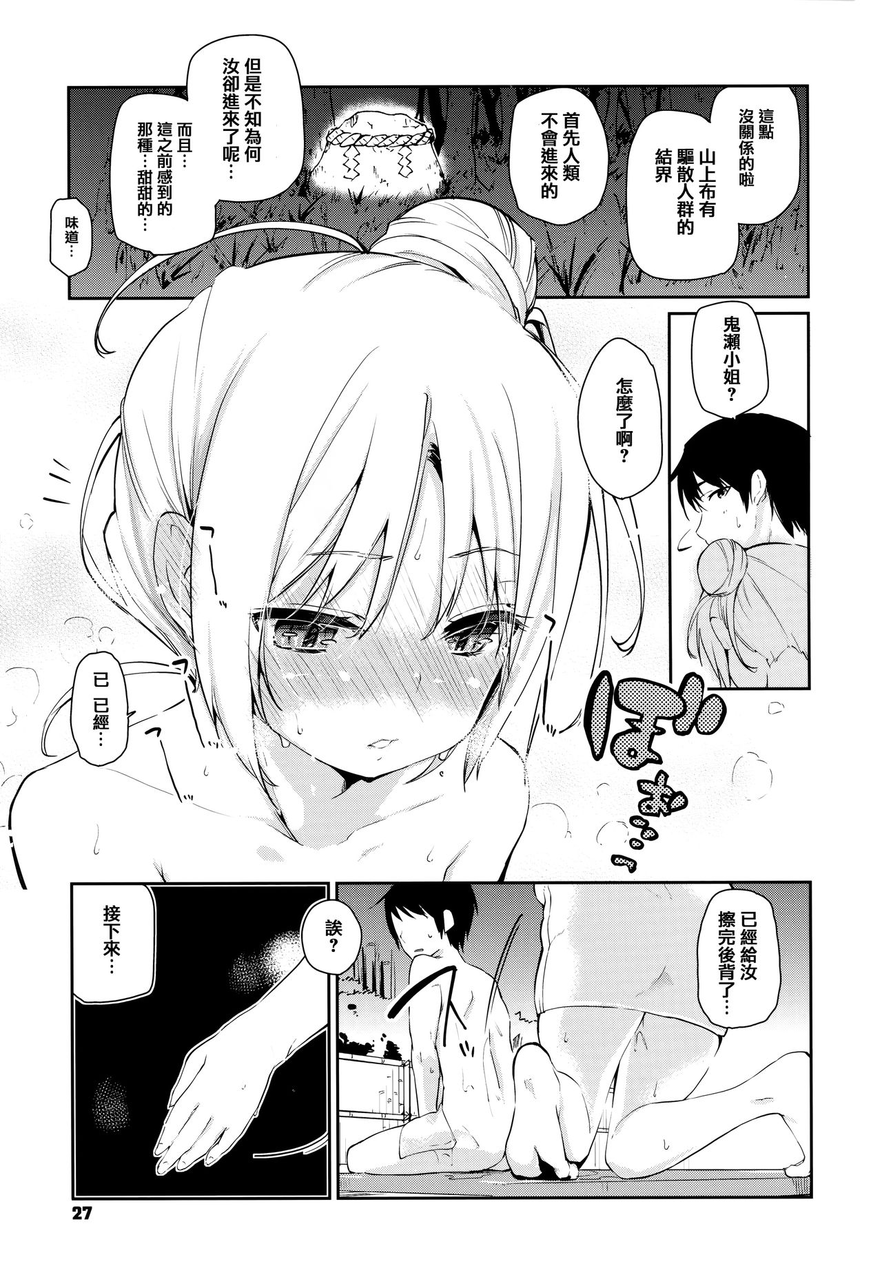 [アズマサワヨシ] あやかし館へようこそ! [中国翻訳]