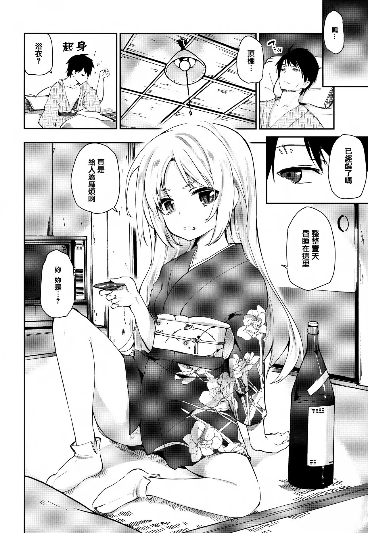 [アズマサワヨシ] あやかし館へようこそ! [中国翻訳]