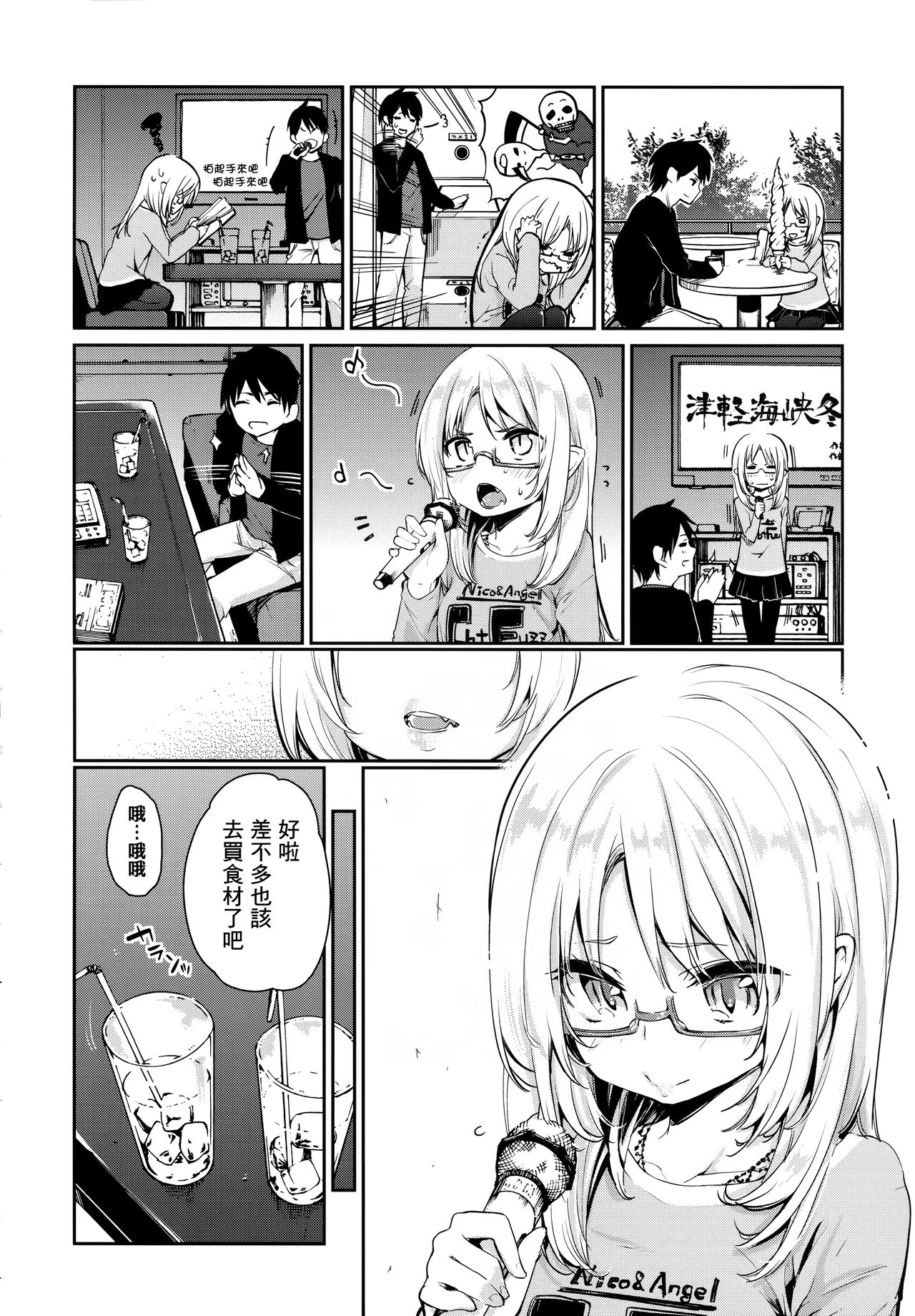 [アズマサワヨシ] あやかし館へようこそ! [中国翻訳]