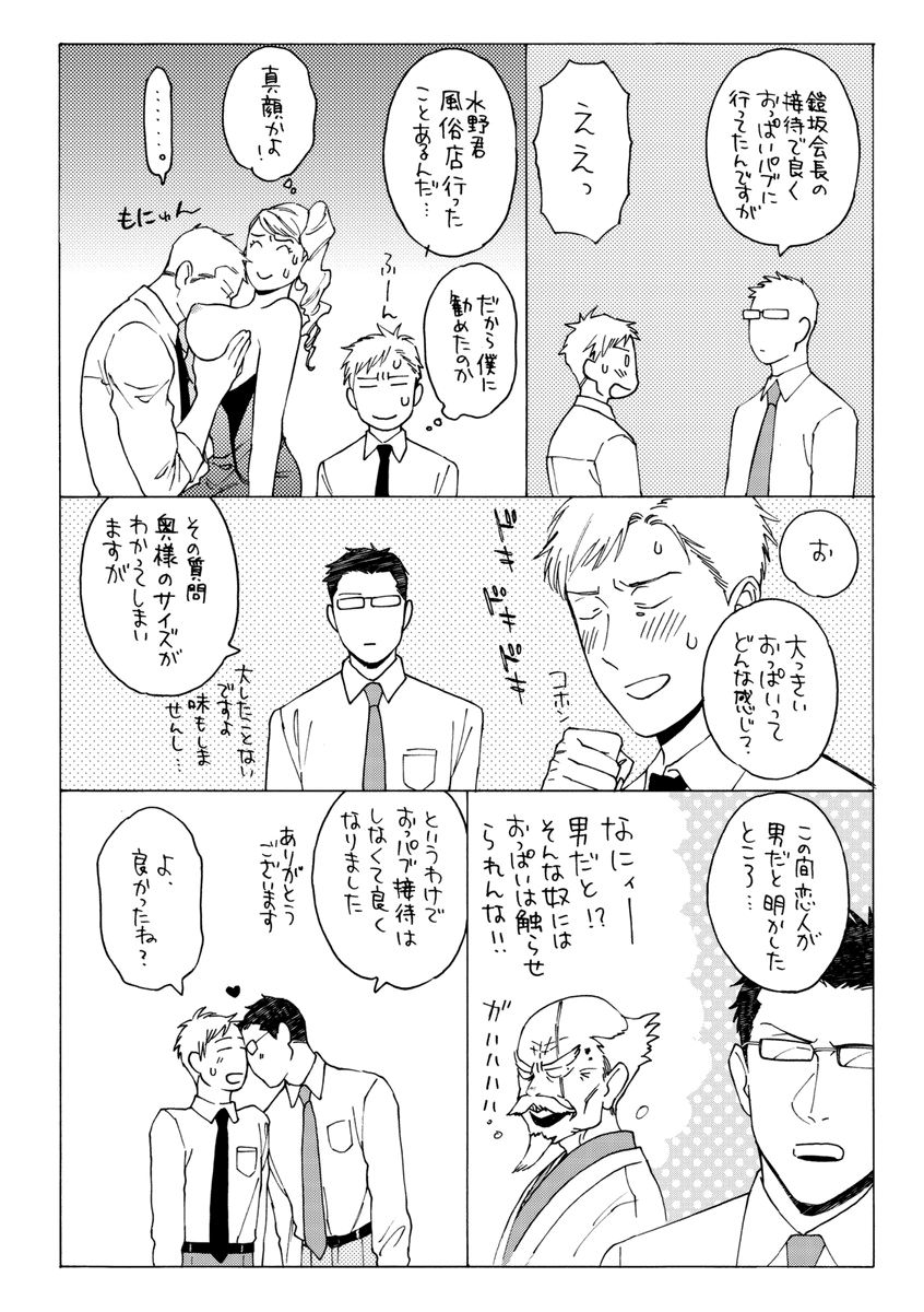 [せいか] 課長、結婚しましょう！！