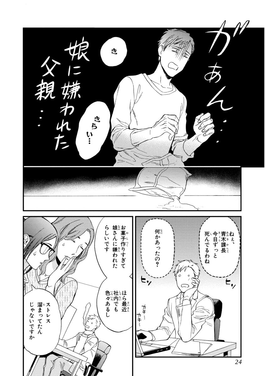 [せいか] 課長、結婚しましょう！！