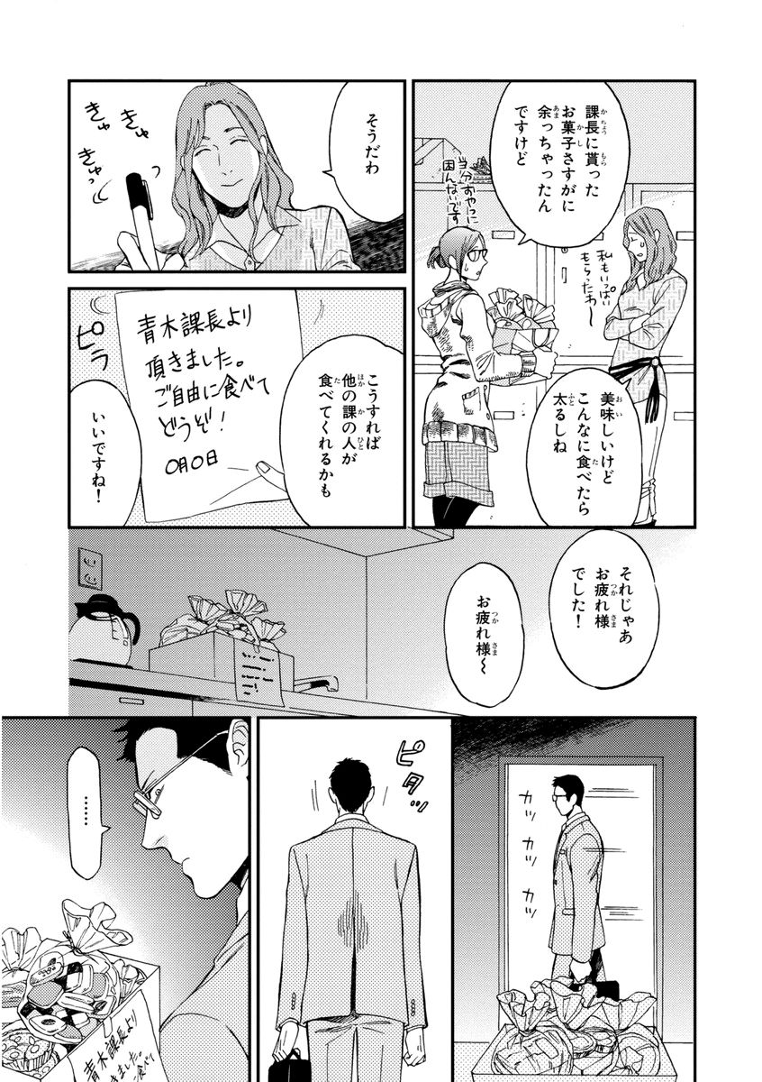 [せいか] 課長、結婚しましょう！！