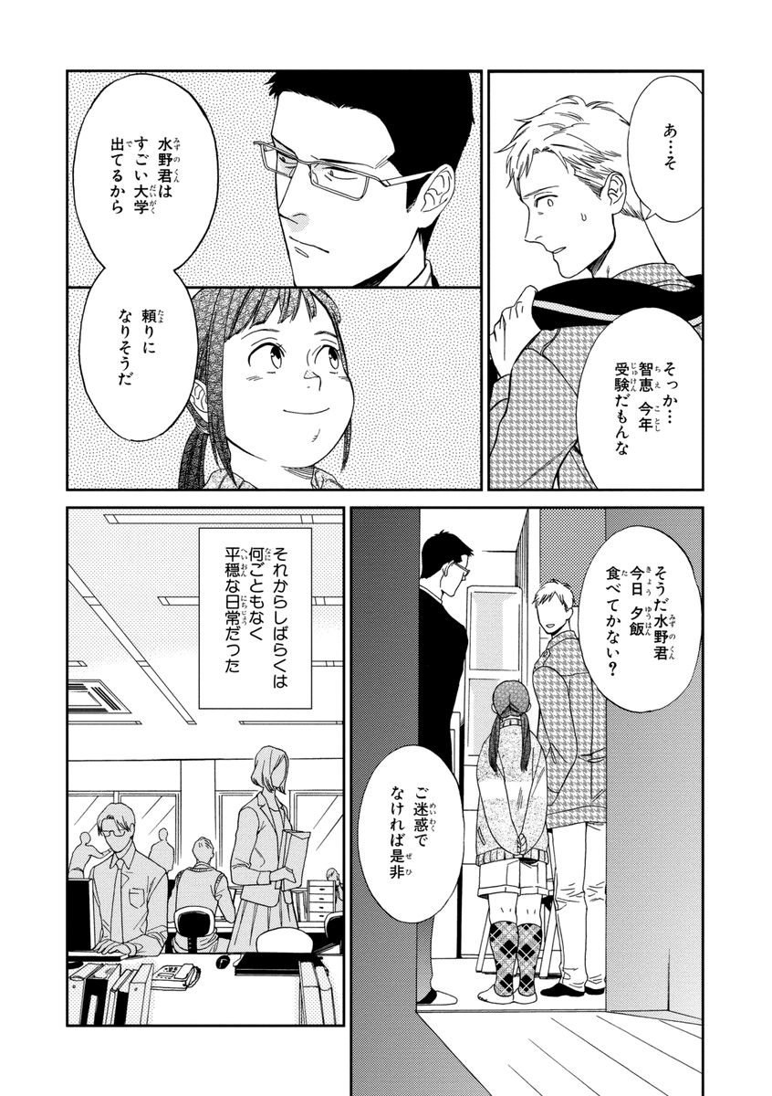 [せいか] 課長、結婚しましょう！！