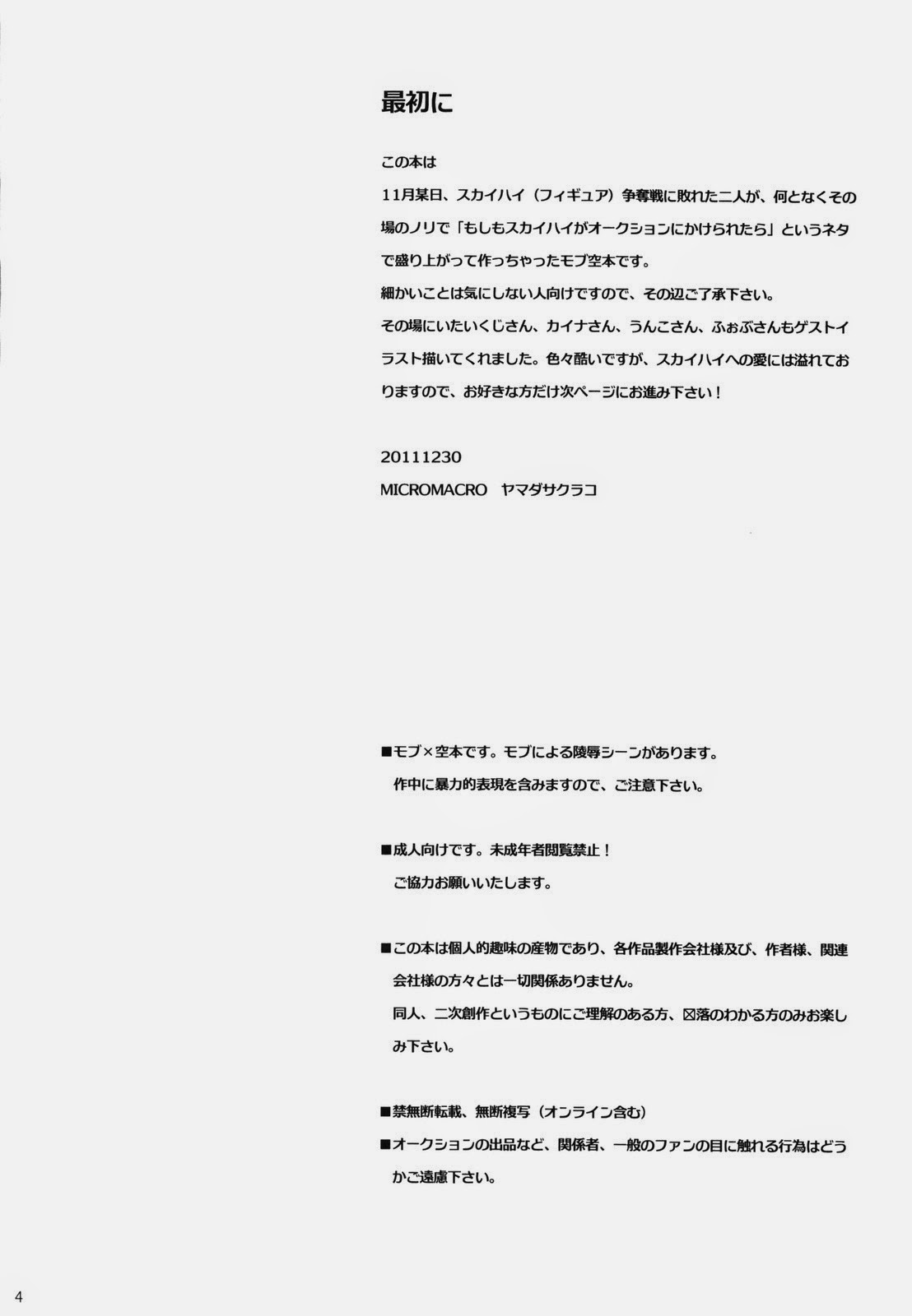 (C81) [MICROMACRO、Vintage (ヤマダサクラコ、サト)] PUT UP SKYHIGH FOR AUCTION (TIGER & BUNNY)