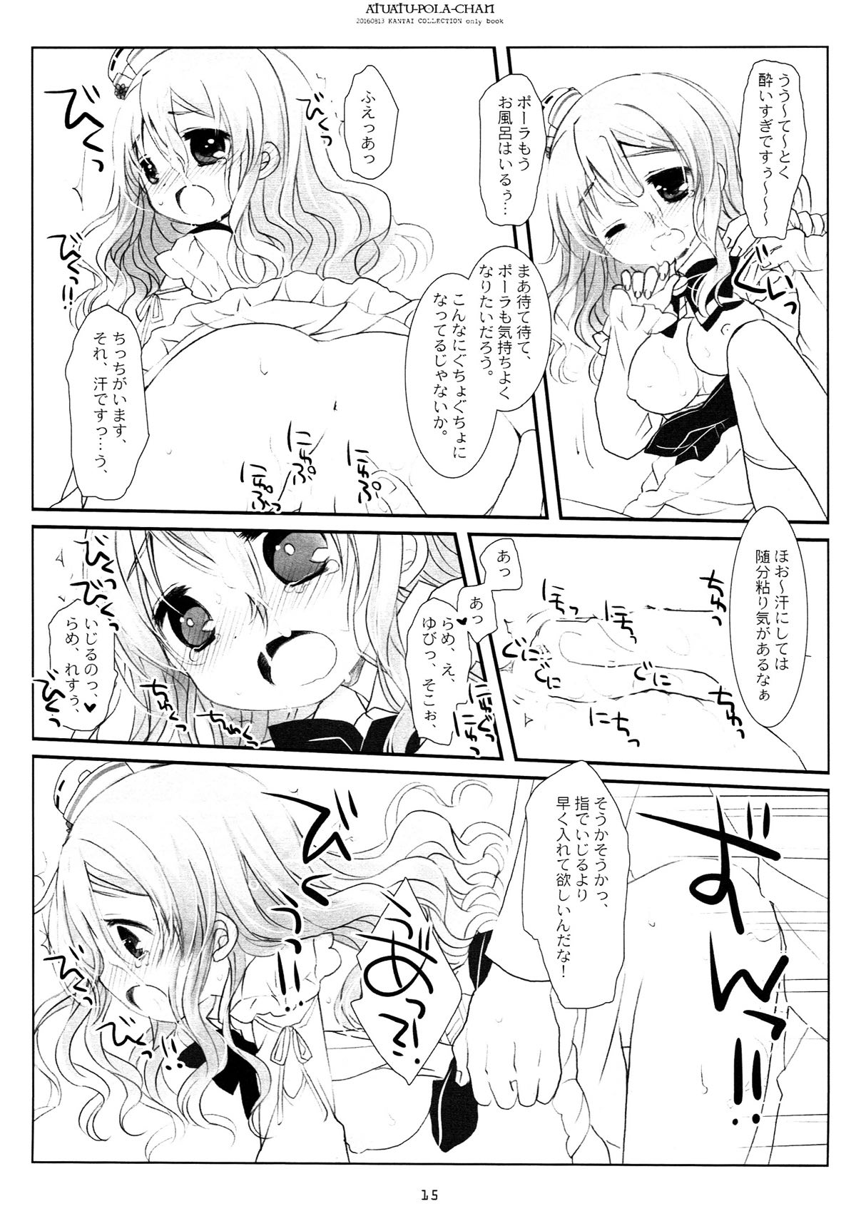 (C90) [CHRONOLOG (桜沢いづみ)] あつあつポーラちゃん (艦隊これくしょん -艦これ-)