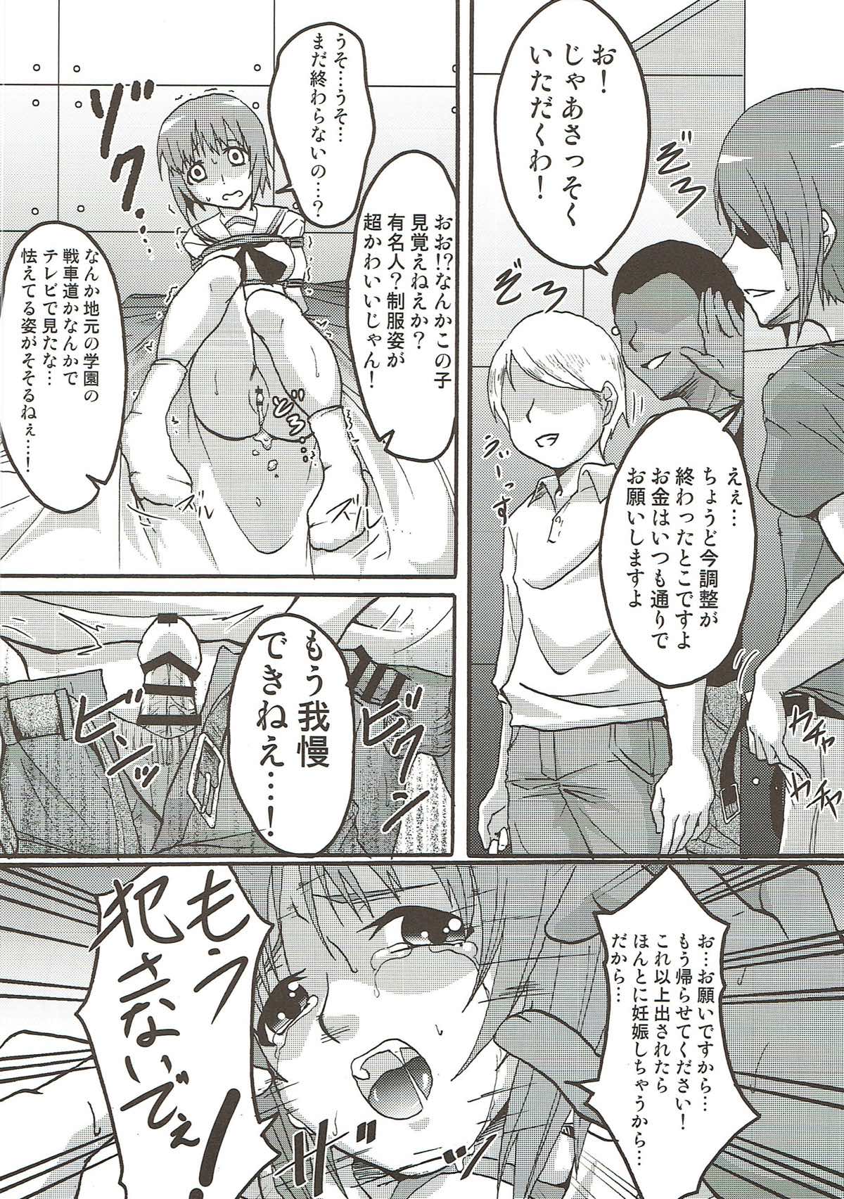 (C93) [完全武装屋 (ばるばちょす)] みほ緊縛包囲中出し戦 (ガールズ&パンツァー)