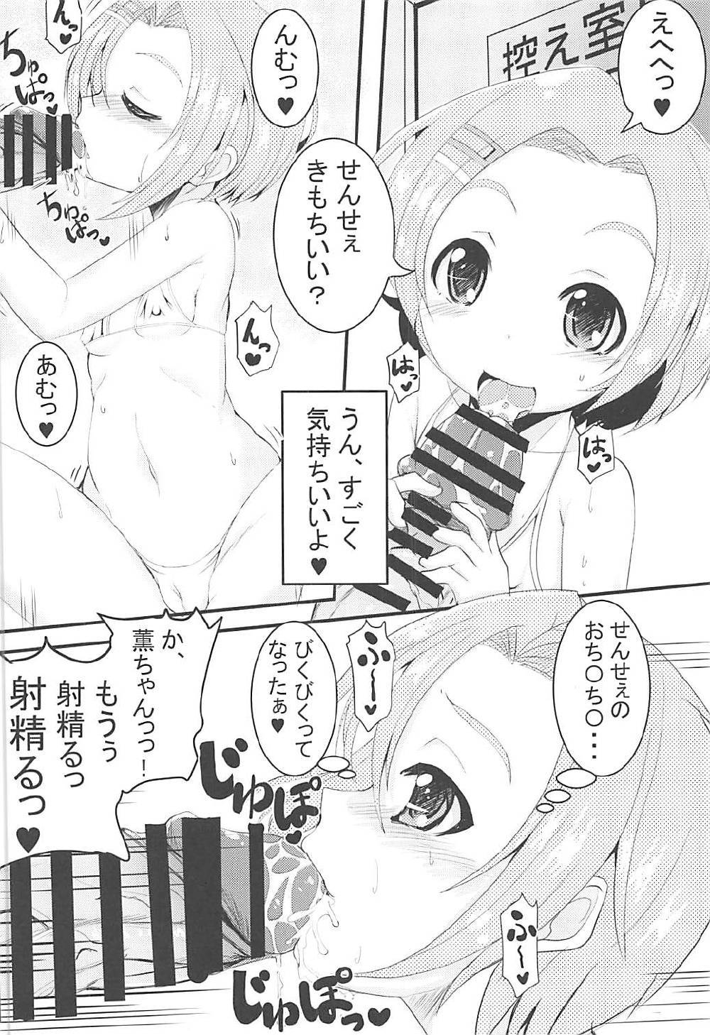 (C93) [ろぺっとだん (秋元けい)] 薫ちゃんと水着っくす (アイドルマスター シンデレラガールズ)