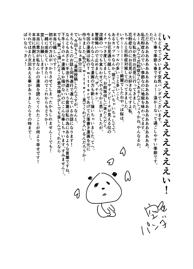 [空色パンダ (ヤモメ)] ソシャゲ彼氏