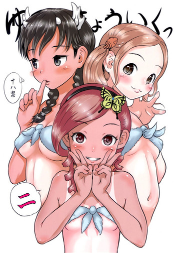 (C86) [popin'rabbit (絵空コト)] ゆろりきょういくっ二 [英訳]