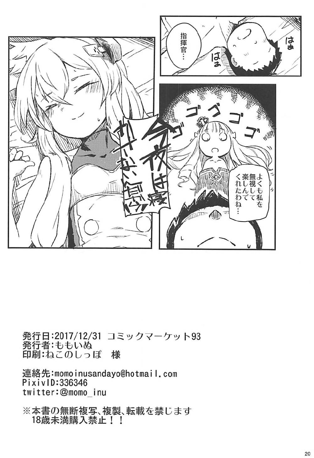 (C93) [ももかん (ももいぬ)] Q.E (アズールレーン)