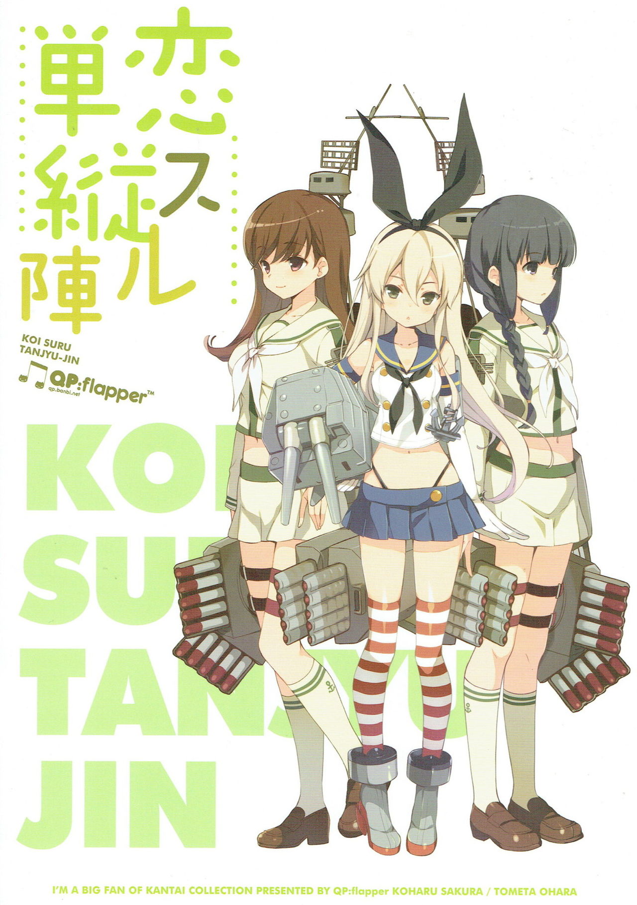 (C85) [QP:flapper (さくら小春、小原トメ太)] 恋スル単縦陣 (艦隊これくしょん -艦これ-)