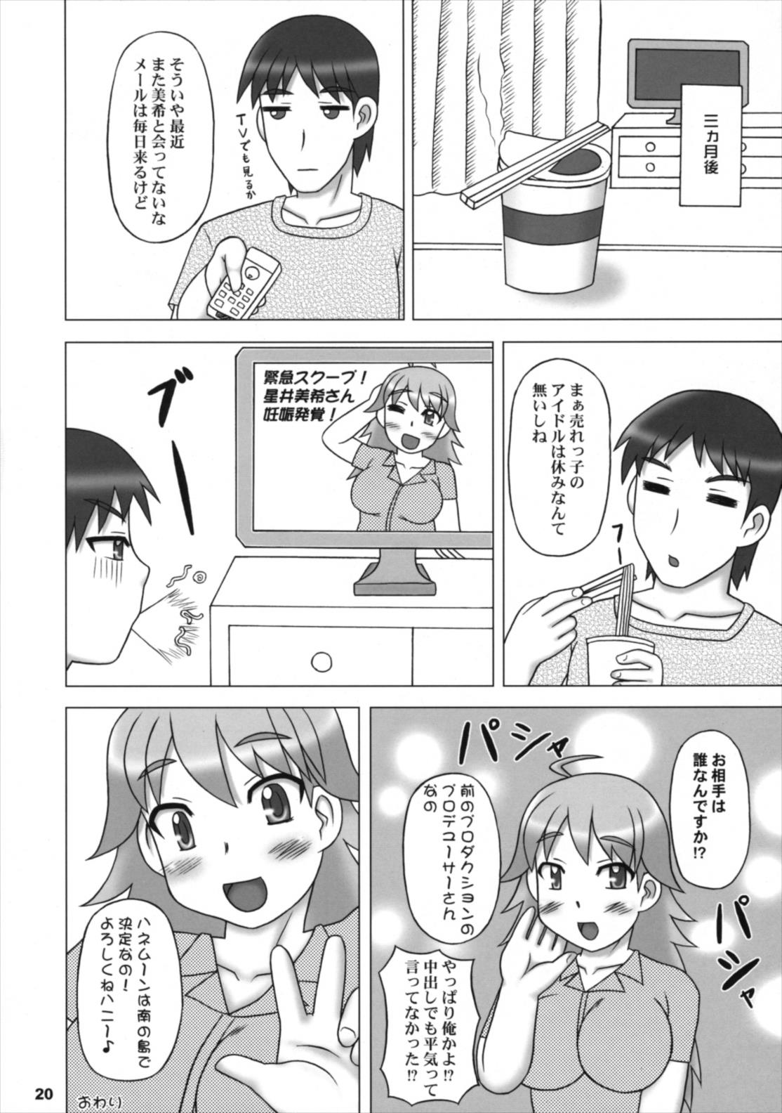 (C75) [蓮屋 (御影沢蓮)] ゆとりえっち (アイドルマスター)