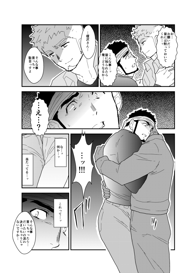 [空色パンダ (ヤモメ)] 俺の尻には秘密がある