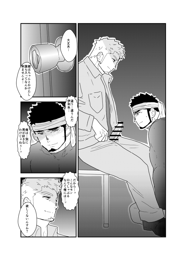 [空色パンダ (ヤモメ)] 俺の尻には秘密がある