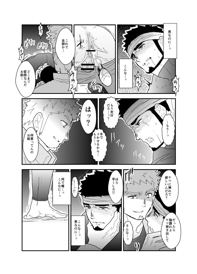 [空色パンダ (ヤモメ)] 俺の尻には秘密がある
