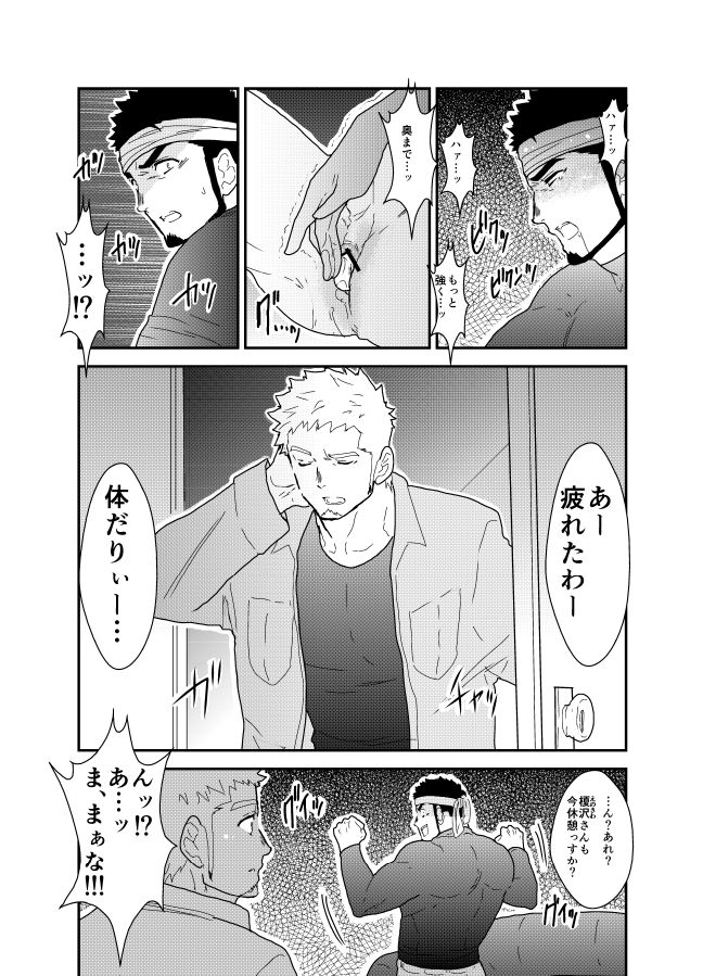 [空色パンダ (ヤモメ)] 俺の尻には秘密がある