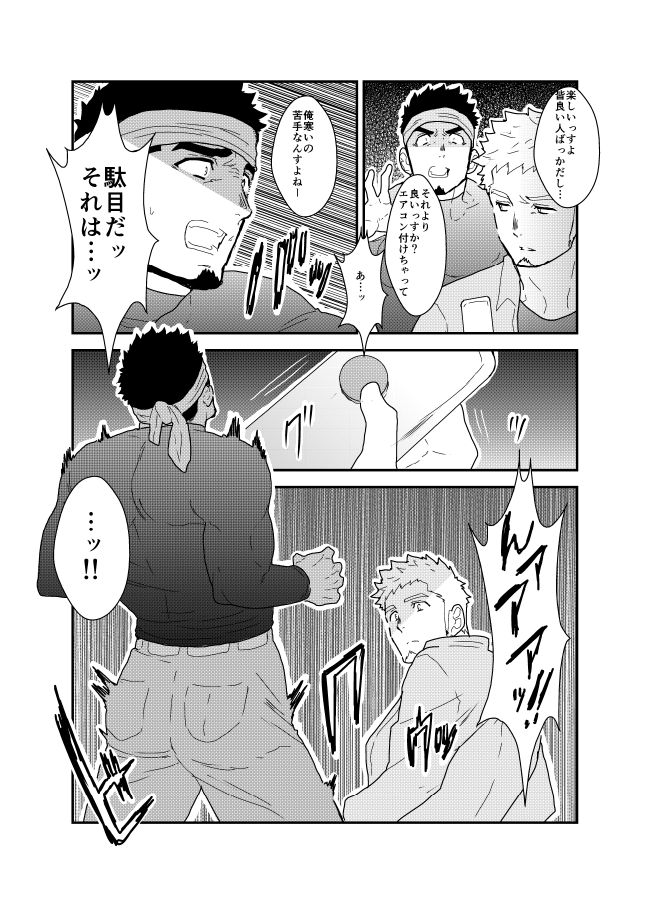 [空色パンダ (ヤモメ)] 俺の尻には秘密がある