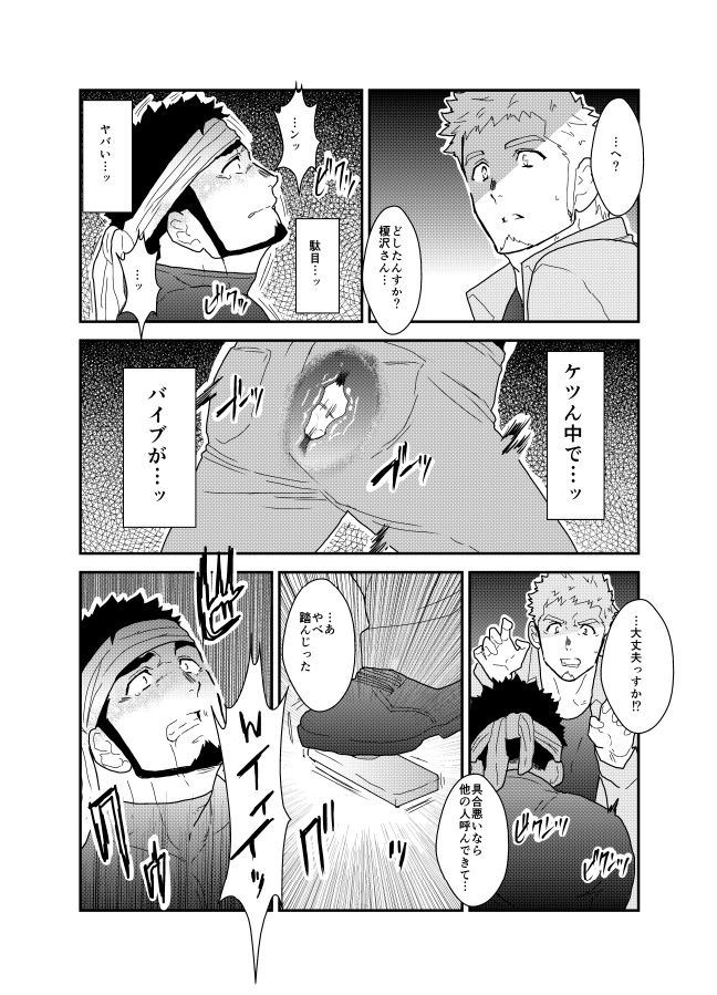 [空色パンダ (ヤモメ)] 俺の尻には秘密がある