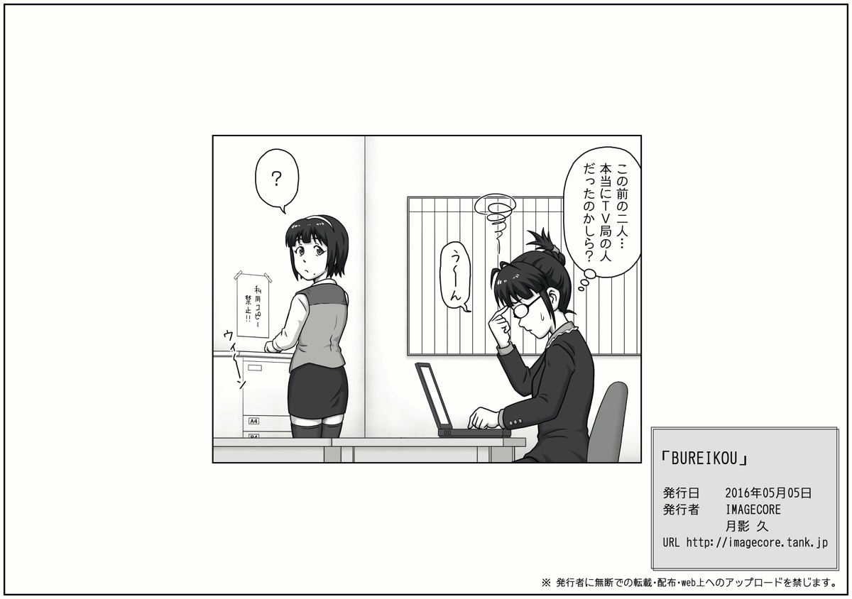 [IMAGECORE (月影久)] BUREIKOU (アイドルマスター)