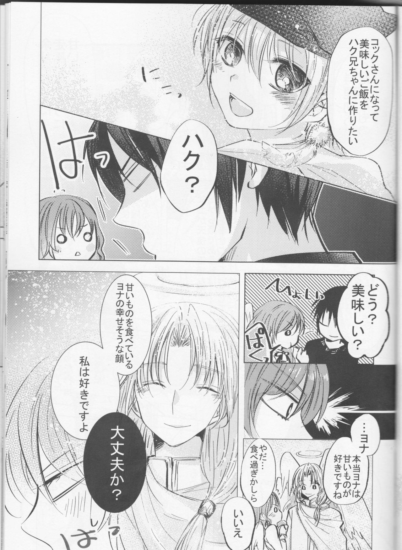 (CC大阪113) [La.C. (鳴海鳴子)] パーフェクト ユーフォリア (暁のヨナ)