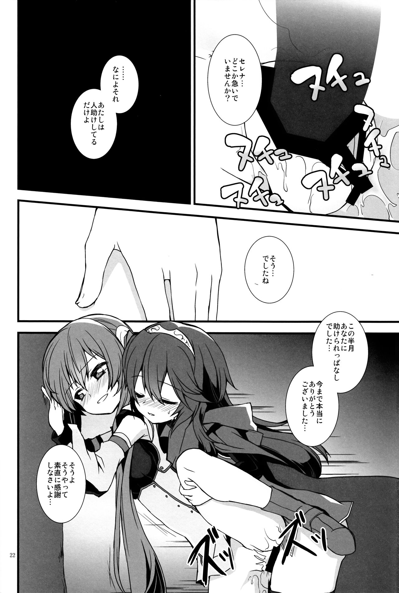 (C86) [時の歯車 (無学勉)] Sふれ (ファイアーエムブレム 覚醒)