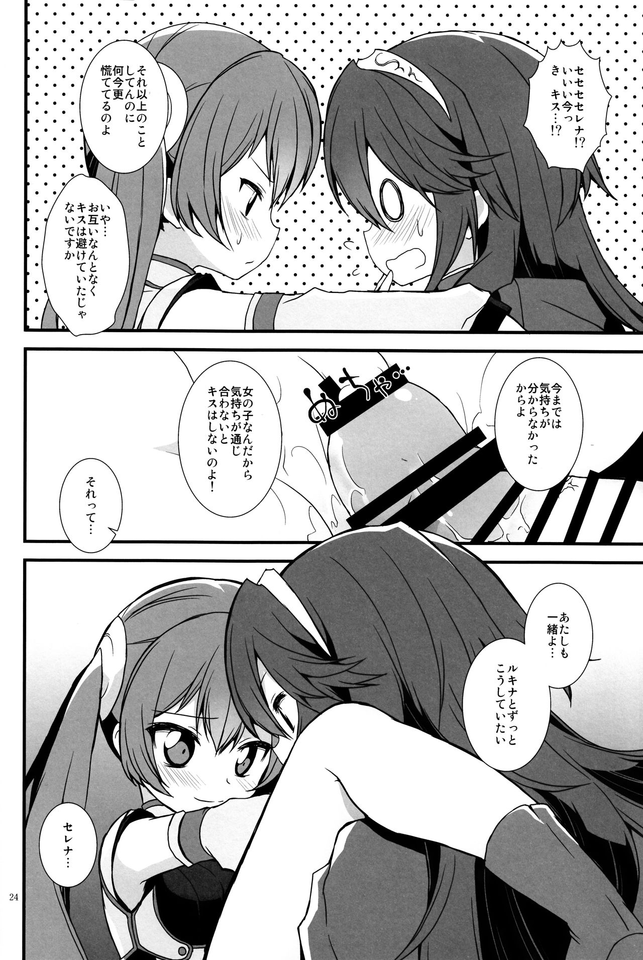 (C86) [時の歯車 (無学勉)] Sふれ (ファイアーエムブレム 覚醒)