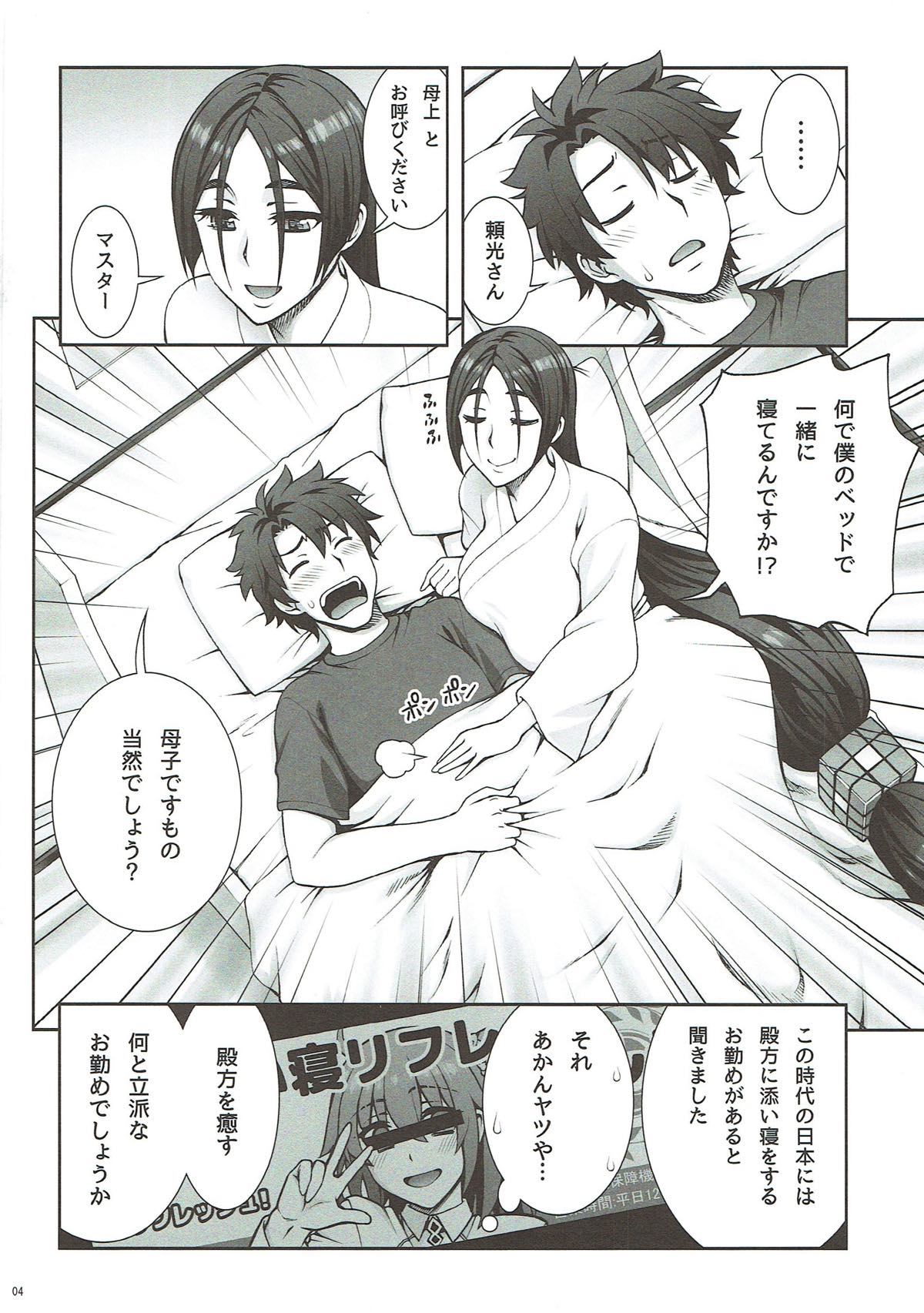 (C93) [蒲焼屋 (鰻丸)] おかあさんとねんね (Fate/Grand Order)