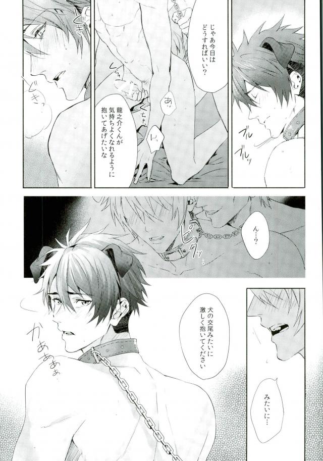[SAKEPAPA (おおき)] 俺が十龍之介であるために (アイドリッシュセブン)