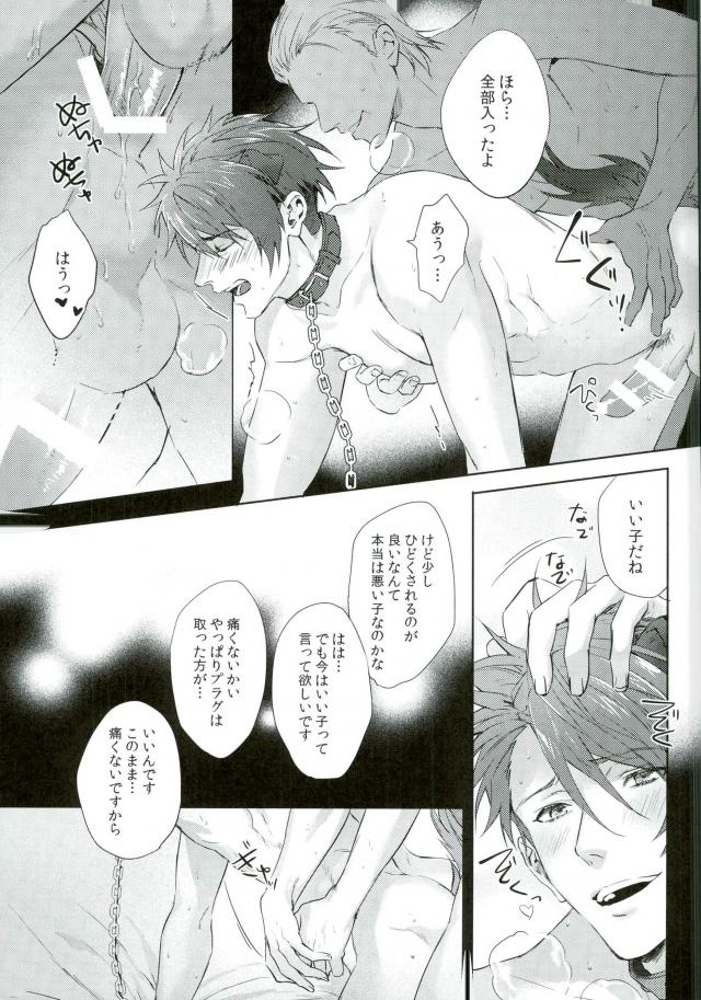 [SAKEPAPA (おおき)] 俺が十龍之介であるために (アイドリッシュセブン)