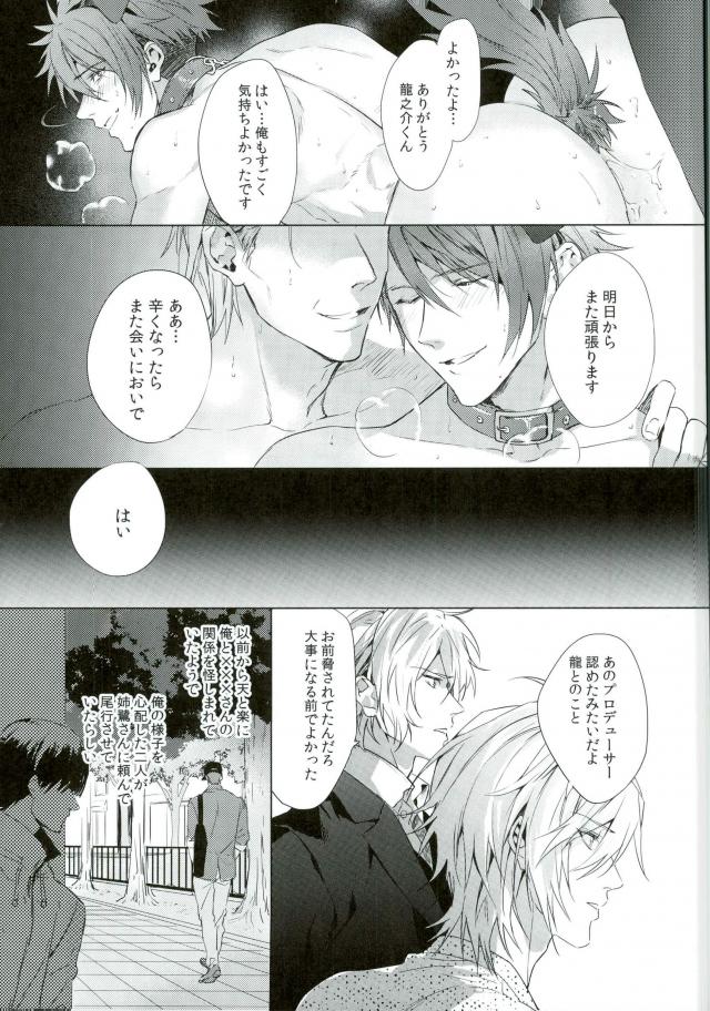 [SAKEPAPA (おおき)] 俺が十龍之介であるために (アイドリッシュセブン)