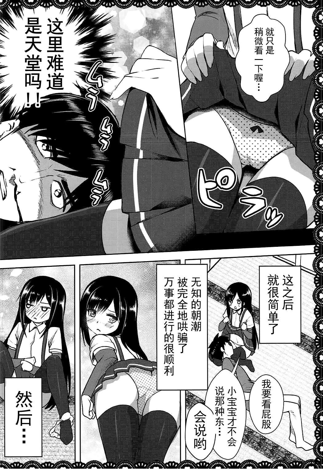 (C92) [P-POINT (Pikazo)] 朝潮とあそぼ!ごっこ遊びでムラムラ編 (艦隊これくしょん -艦これ-) [中国翻訳]