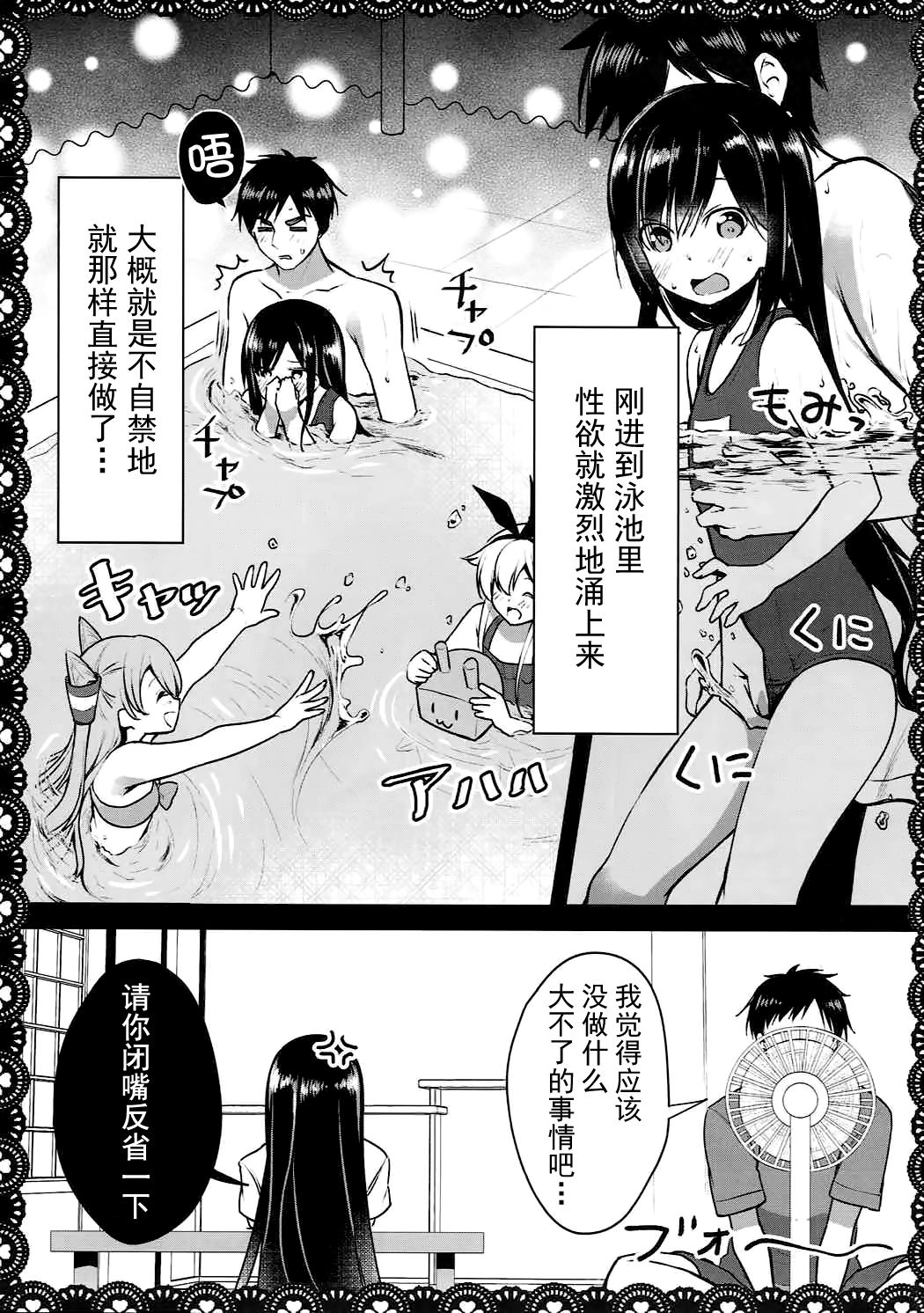 (C92) [P-POINT (Pikazo)] 朝潮とあそぼ!ごっこ遊びでムラムラ編 (艦隊これくしょん -艦これ-) [中国翻訳]
