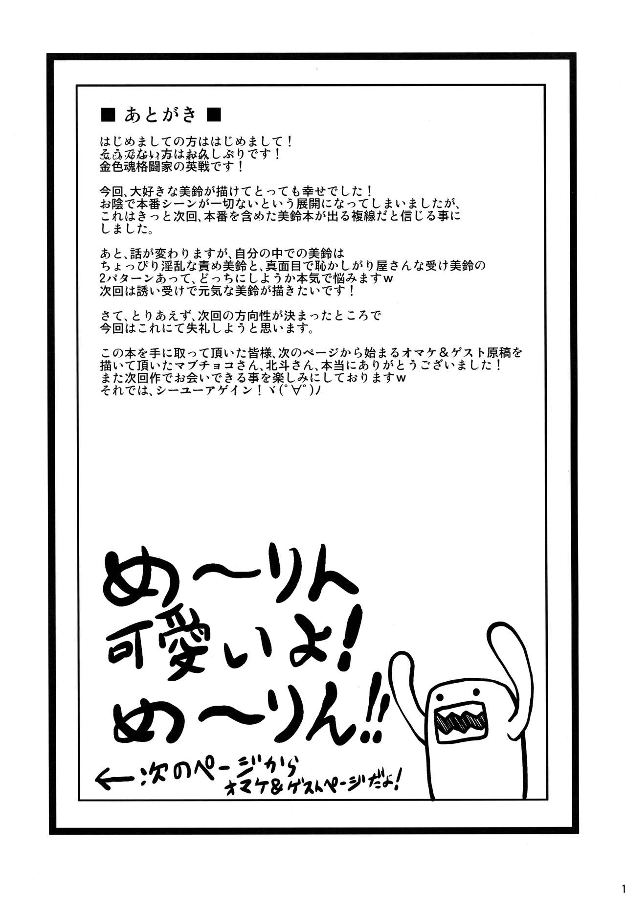 (C79) [Forever and ever... (英戦)] I Love Meirinーアイ・ラヴ・めーりんー (東方Project)