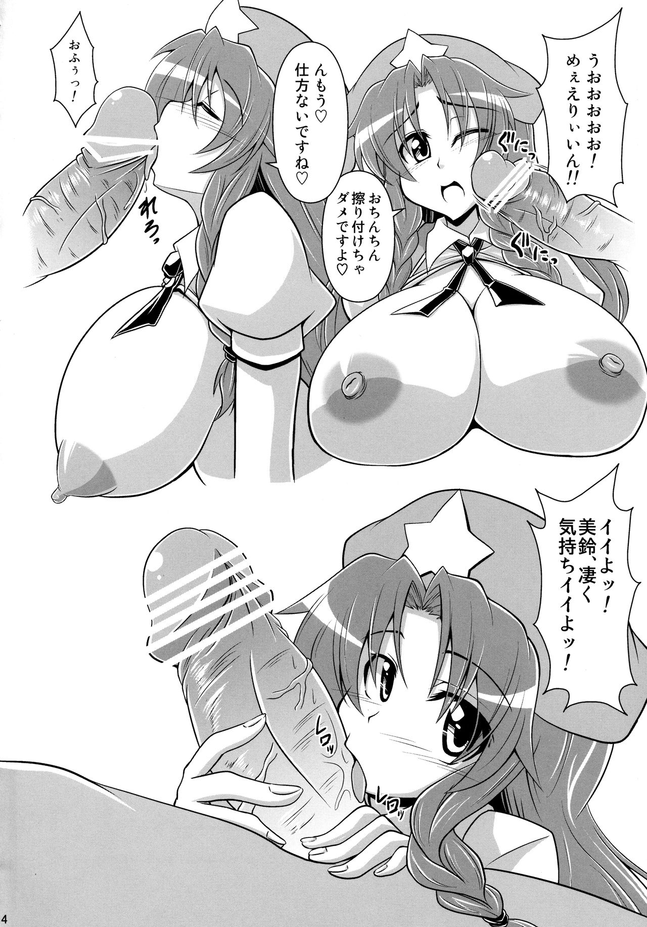 (C79) [Forever and ever... (英戦)] I Love Meirinーアイ・ラヴ・めーりんー (東方Project)