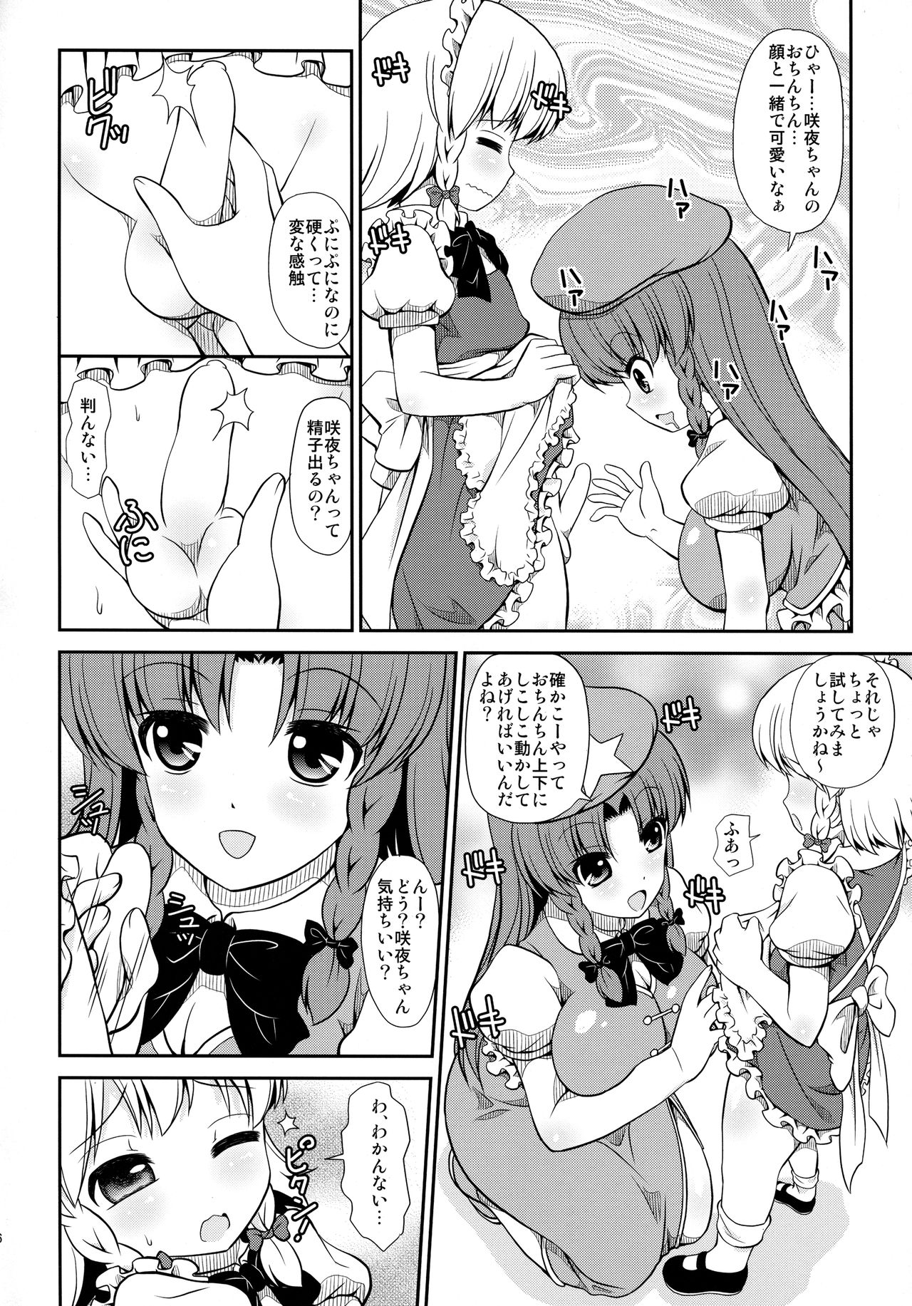 (例大祭11) [魔導資料室 (嵐-D-悪鬼羅、emina)] FAMILIA (東方Project)