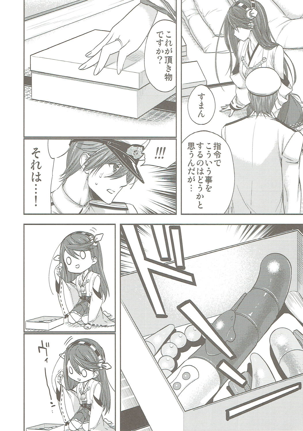 (蒲田鎮守府弐) [恋愛漫画家 (鳴瀬ひろふみ)] 榛名とケッコンしました (艦隊これくしょん -艦これ-)