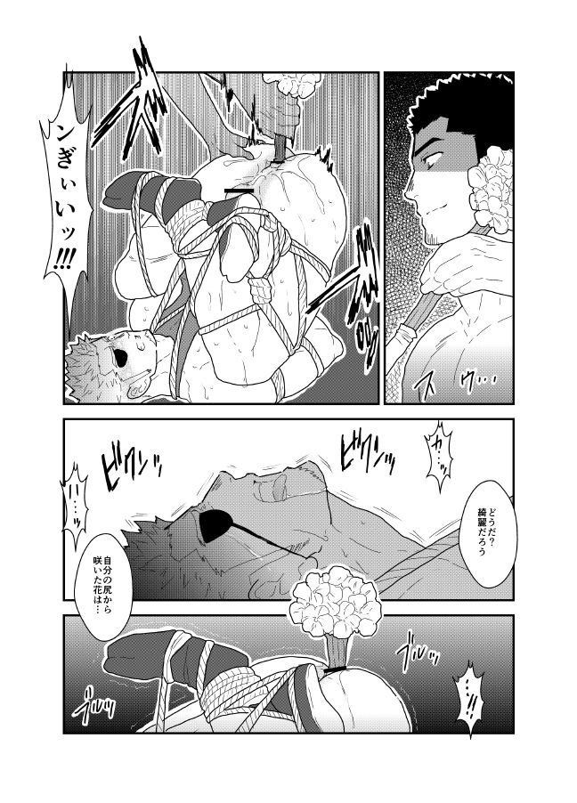 [空色パンダ (ヤモメ)] 緊縛車夫