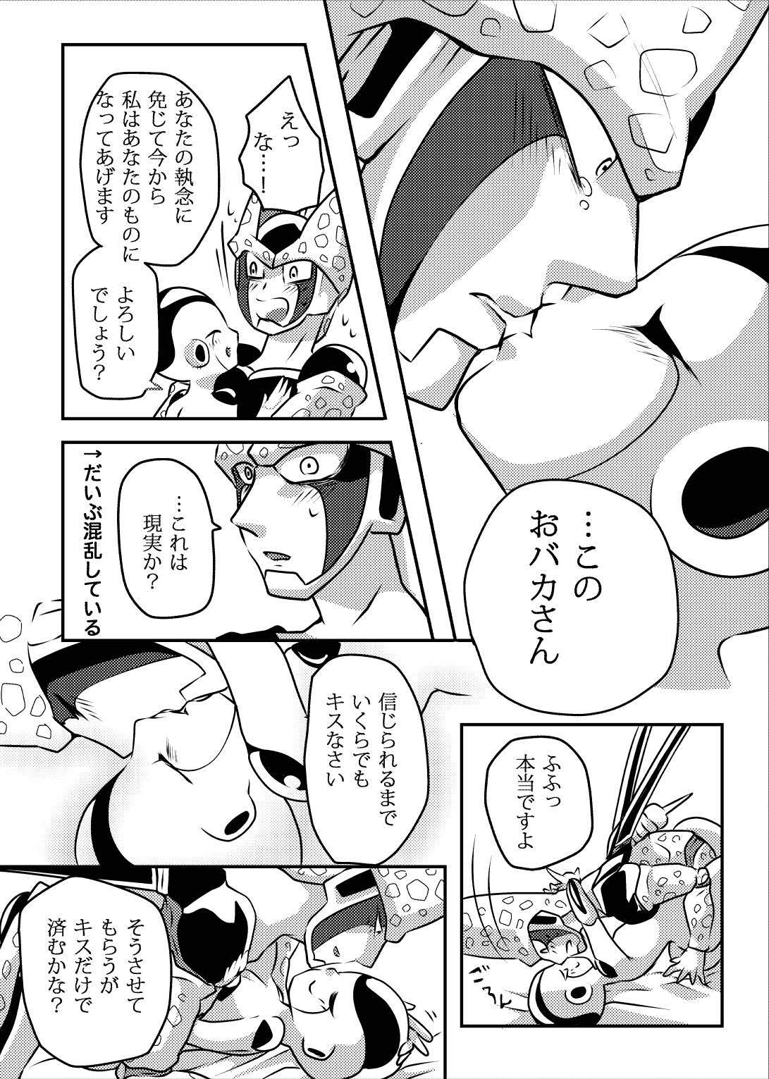 [FROZEN! (がー)] 帝王サマの婿になる方法 (ドラゴンボールZ) [DL版]