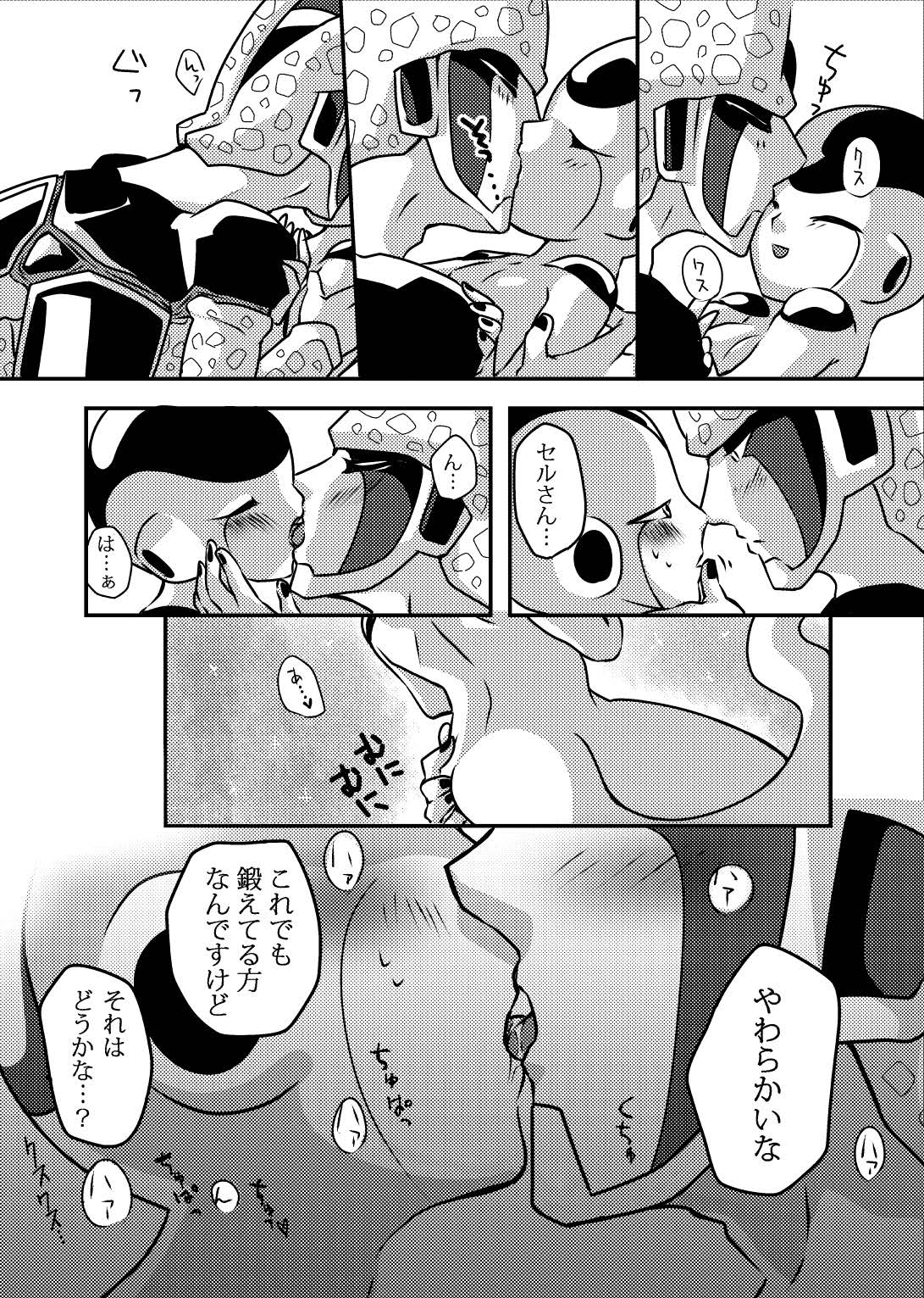 [FROZEN! (がー)] 帝王サマの婿になる方法 (ドラゴンボールZ) [DL版]