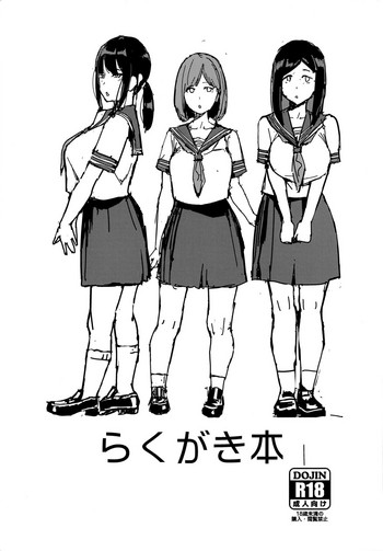 (C93) [TAKE-DAKE (yuuki)] らくがき本