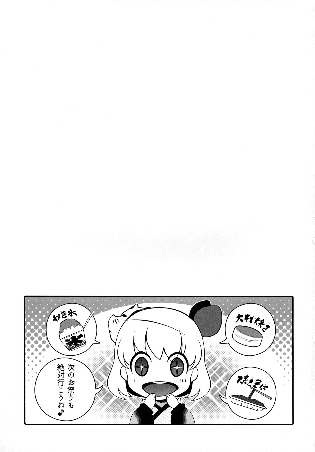 (C92) [アイコトバコ (ごりやく)] お祭りルーミア (東方Project)