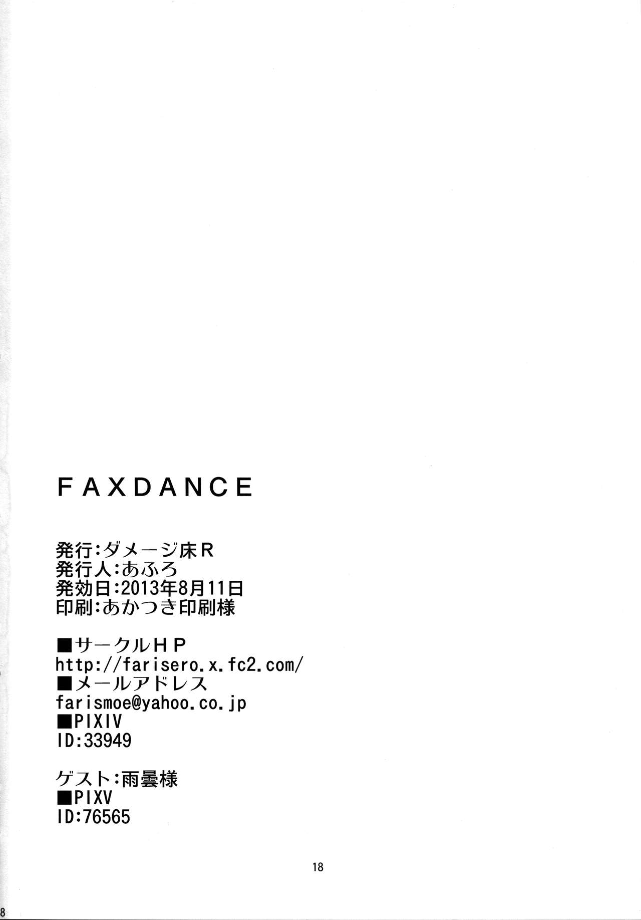 (C84) [ダメージ床R (あふろ)] FAXDANCE (ファイナルファンタジーV)