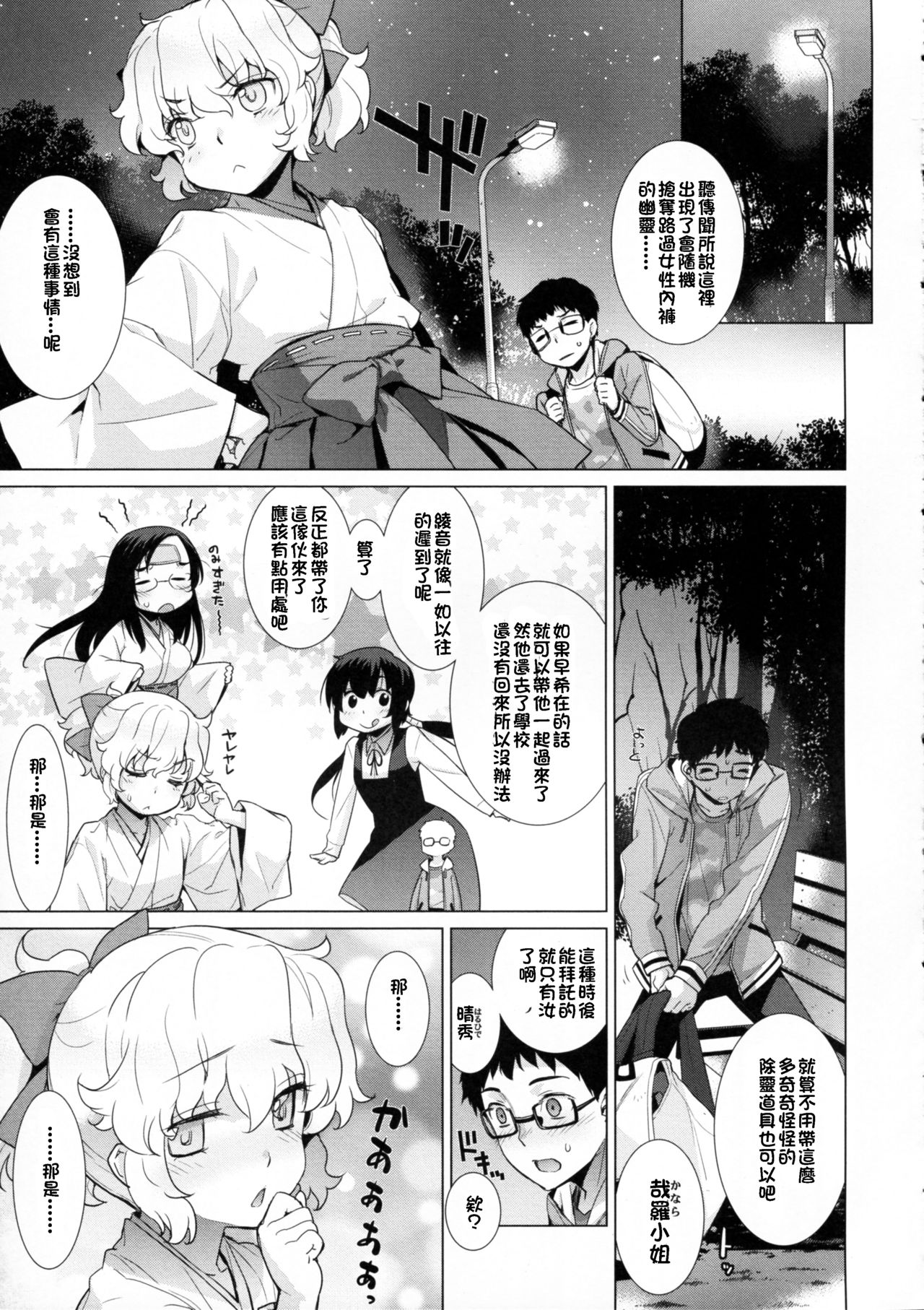 [稍日向屋 (稍日向)] 哉羅さまの日常玖 (隣の巫女さんは皆笑う) [中国翻訳] [2017年2月12日]