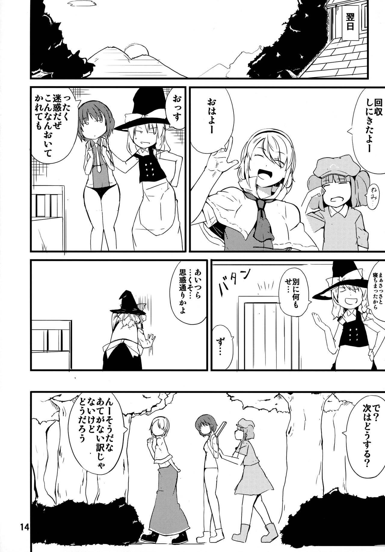 (C92) [燃えるゴミ (御形紘)] たたいて!つかって!ぱんぱんびゅ! (東方Project)