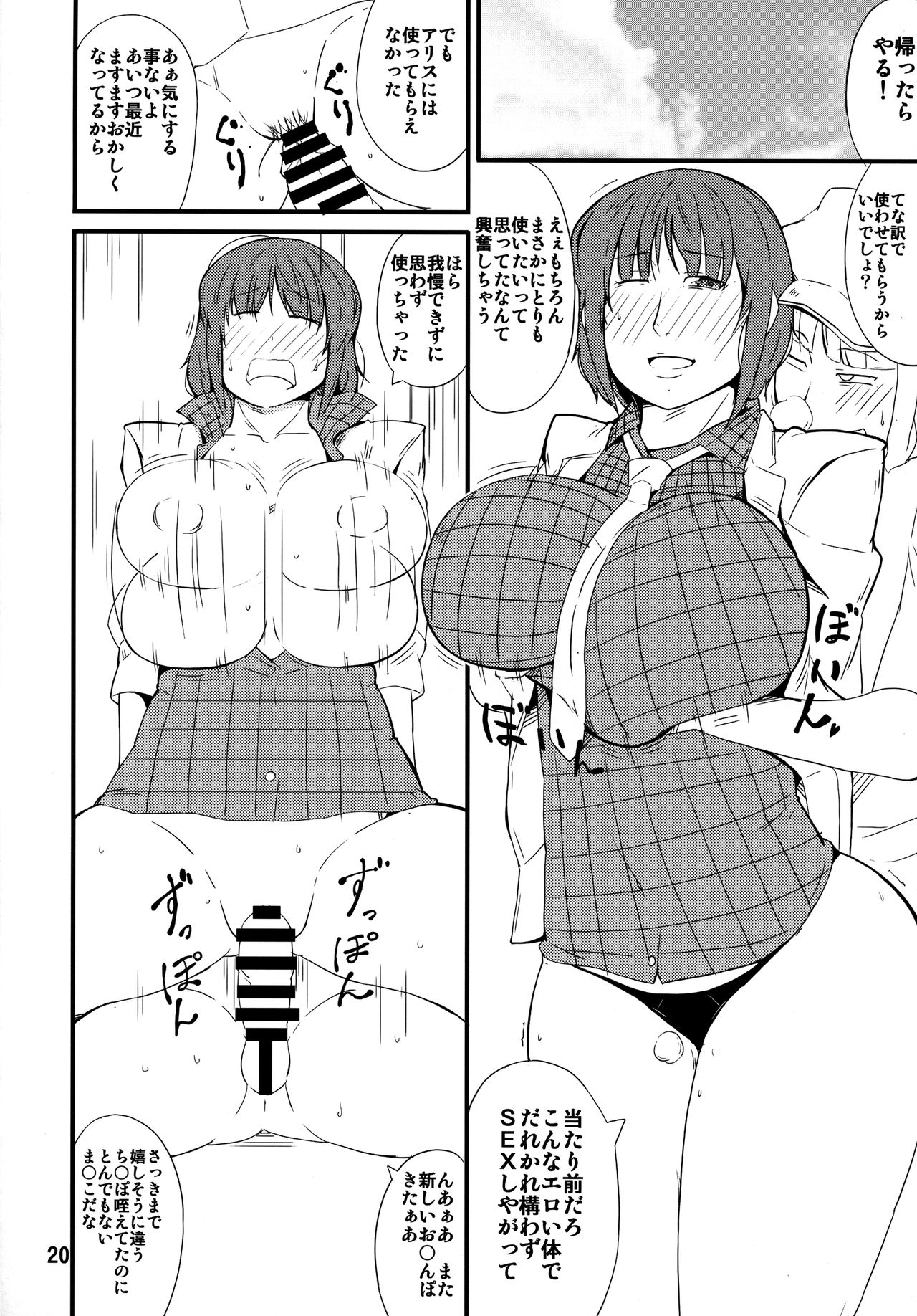 (C92) [燃えるゴミ (御形紘)] たたいて!つかって!ぱんぱんびゅ! (東方Project)